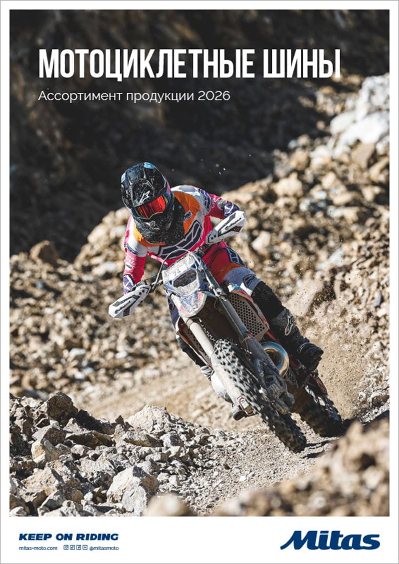 Mitas_Moto_catalogue_RU_2025_v5