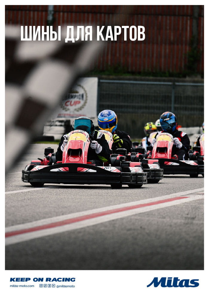 Mitas-GO-KART-leaflet-RU-2024-1-JPG